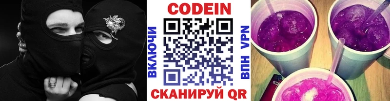 Кодеин напиток Lean (лин)  Купить закладки  Богданович 